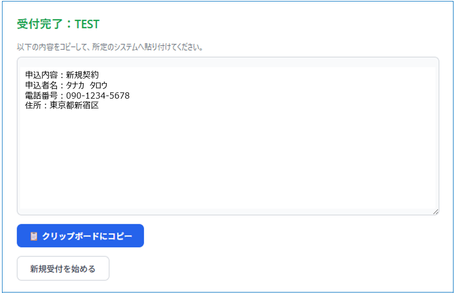 受付完了画面
